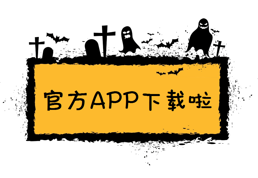 本站官方APP客户端发布啦~( ̄▽ ̄~)-夜雨聆风