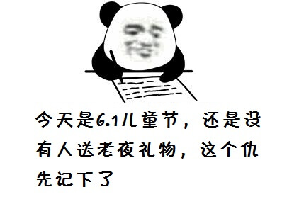 六一儿童节到了!-夜雨聆风