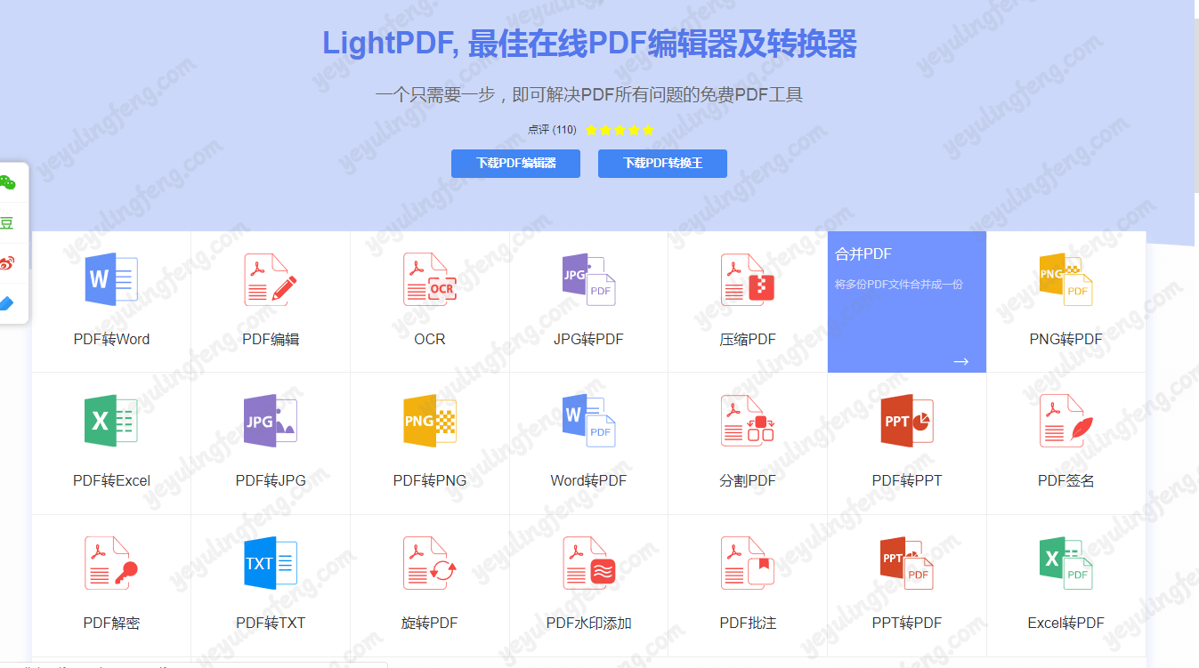 分享一些好用免费的在线pdf工具 夜雨聆风