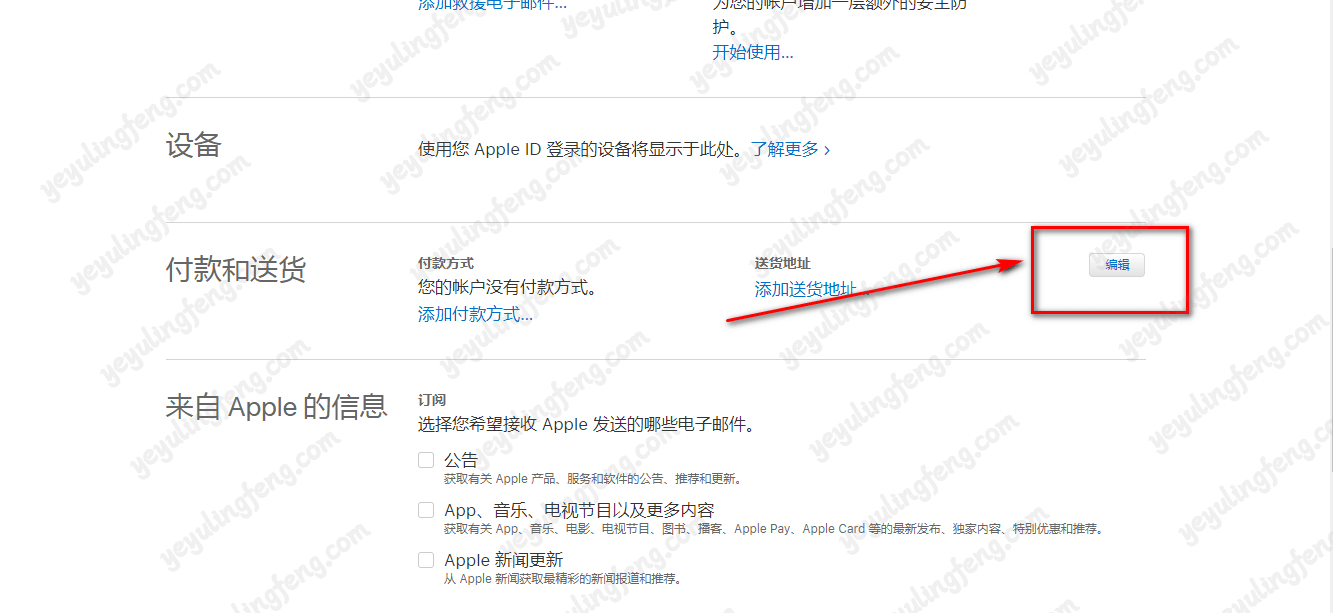 邮箱被其他苹果id占用怎么办