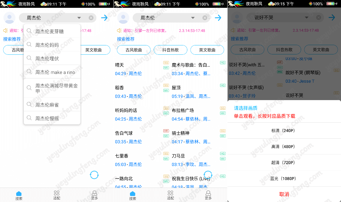 歌词适配app 无广告支持无损音质下载 夜雨聆风