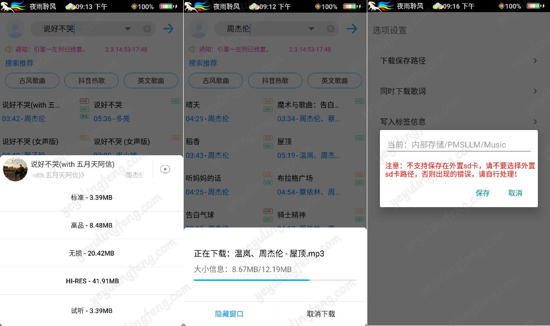 歌詞適配app無廣告支持無損音質下載