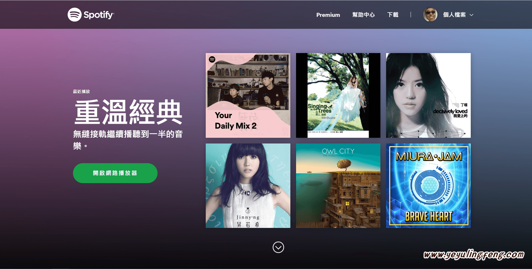 一个能打的都没有 Spotify音乐付费体验指南 夜雨聆风