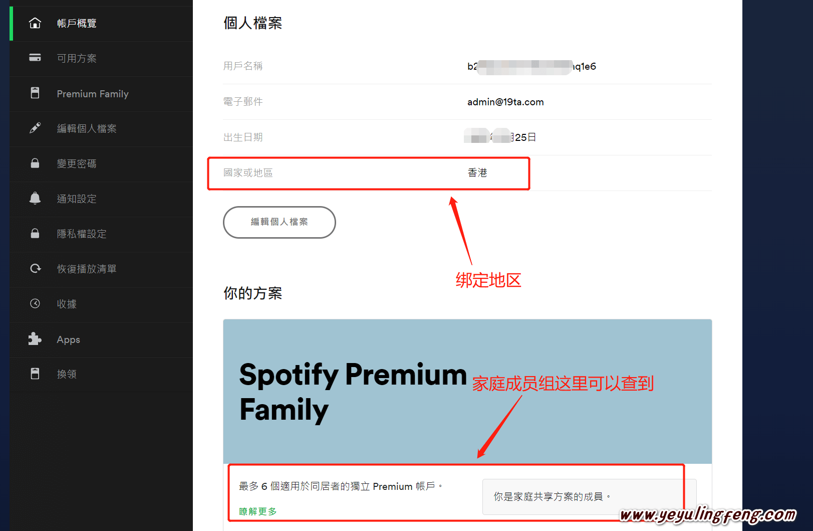 Spotify 家庭共享不同國家用 Cpdpg