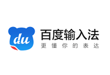 (安卓)百度输入法定制版 — 清爽无广告-夜雨聆风