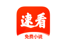 速看免费小说 — 海量正版书籍免费阅读-夜雨聆风