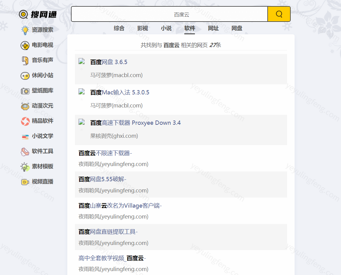 搜网通汇集全网影视软件音乐书籍资源搜索