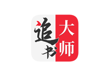 追书大师 — 无广告阅读支持Android和iOS-夜雨聆风