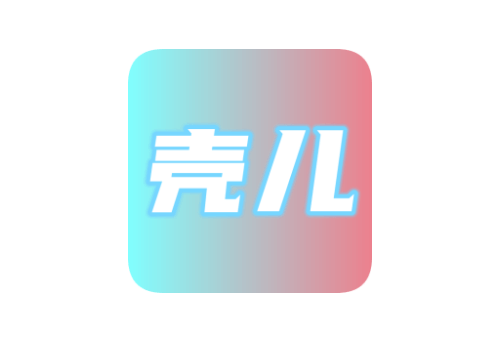 壳儿APP — 内置多条线路海量影视在线看-夜雨聆风